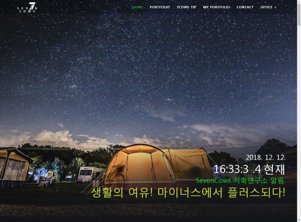 세븐카우즈 홈페이지