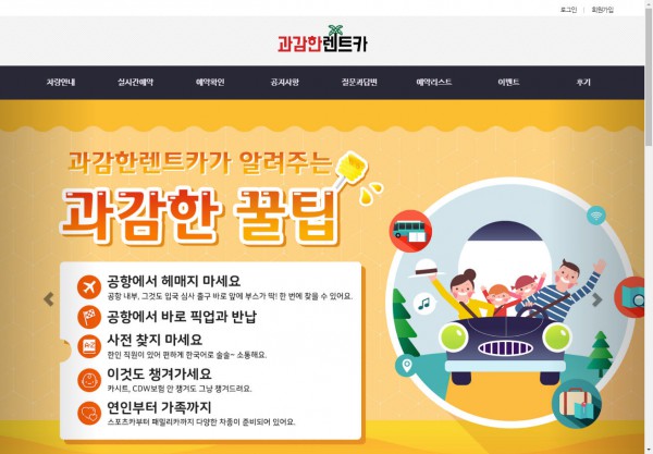 과감한렌트카 메인