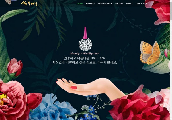 네일아트 케어 서비스